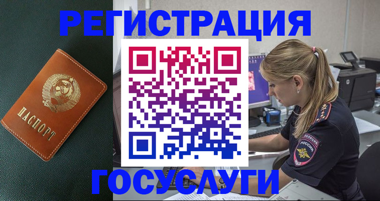 купить прописку в Калачинске