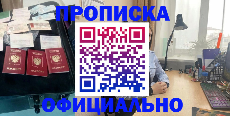 прописка для кредита в Калачинске