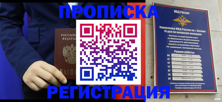 прописка ребенка в Калачинске