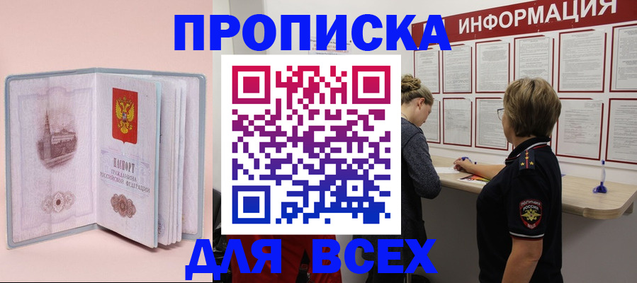 прописка паспорт в Калачинске